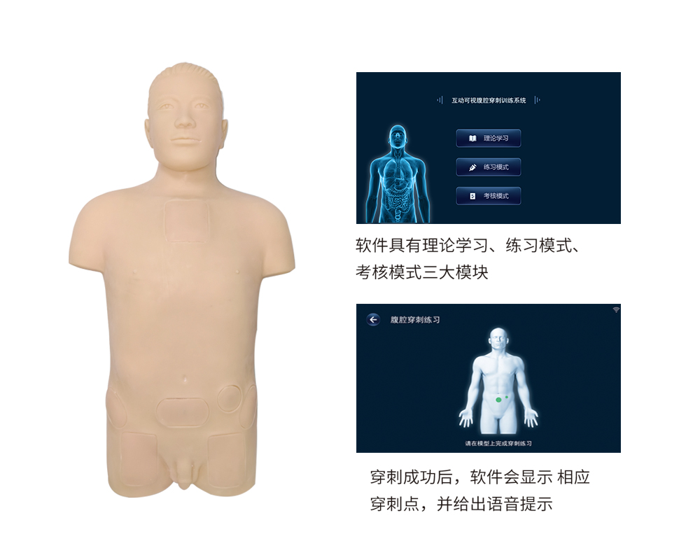 互动可视腹腔穿刺训练系统-2.jpg
