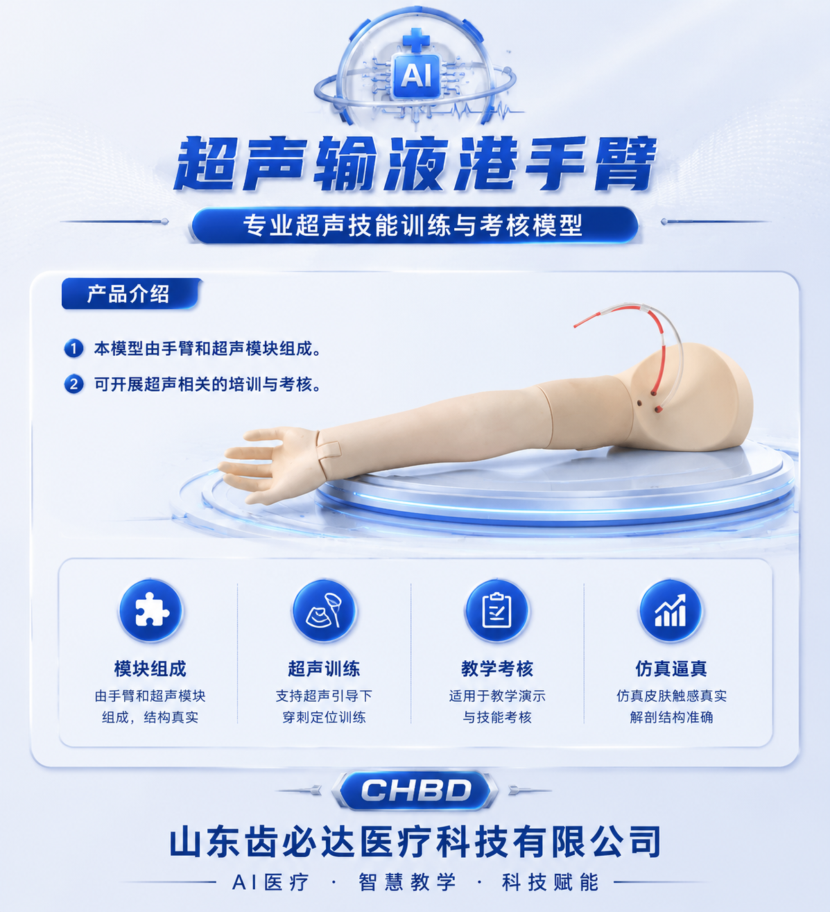 超声输液港手臂