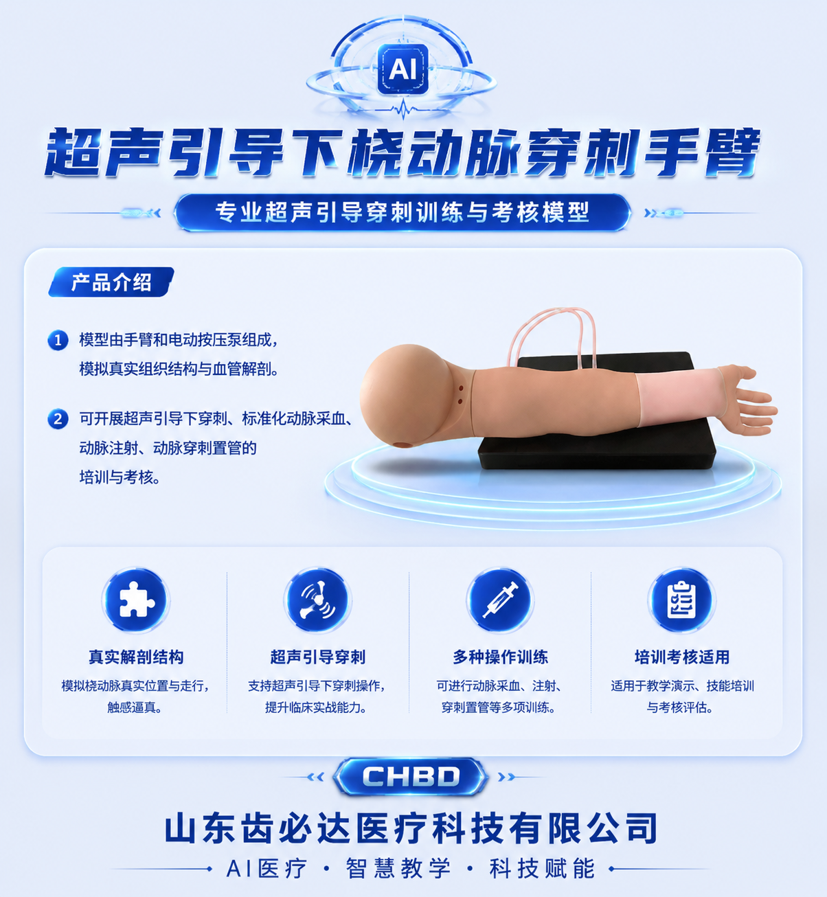 超声引导下桡动脉穿刺手臂