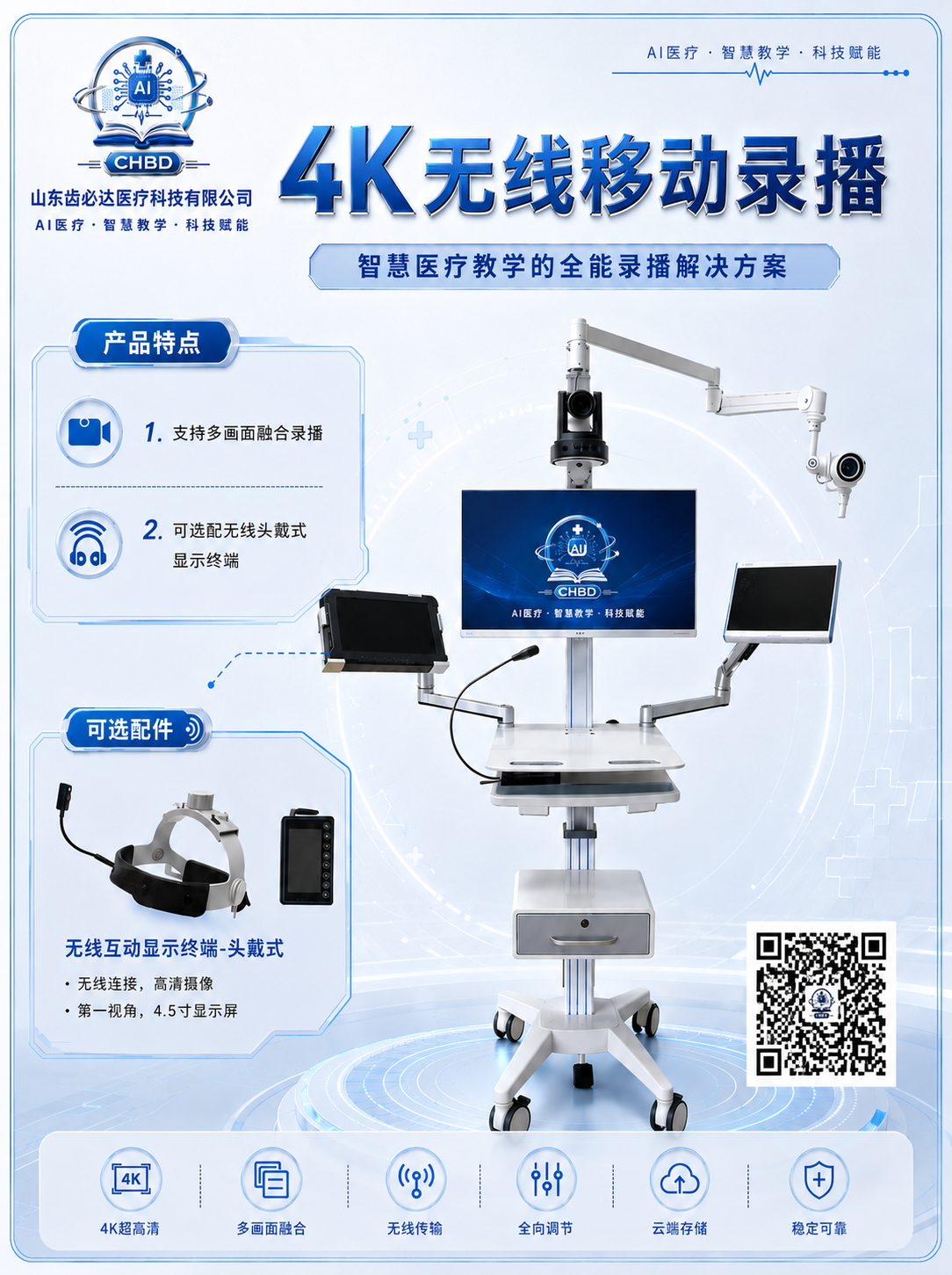 4K无线移动录播系统