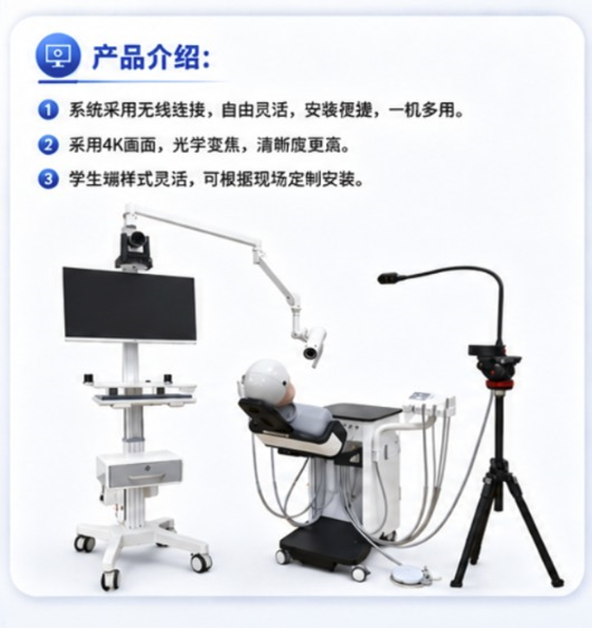 数字化口腔单双向示教系统